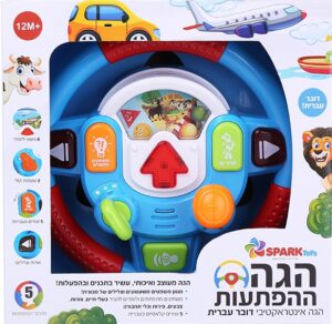 הגה ההפתעות מנגן ודובר עברית