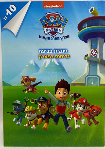 חוברת צביעה - מפרץ ההרפתקאות