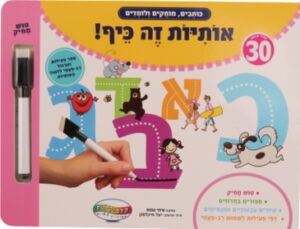 אותיות זה כיף