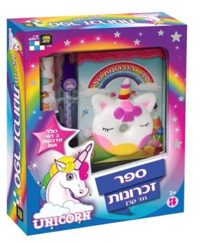 ספר הזכרונות שלי - חד קרן עגול