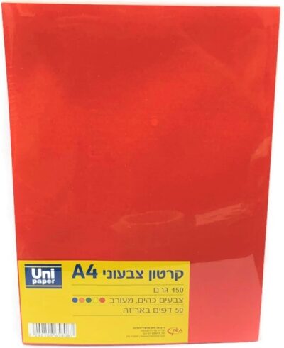 50 בריסטולים A4 צבעוני