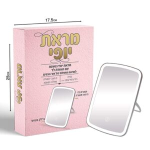 מראת יופי נטענת עם תאורת לד