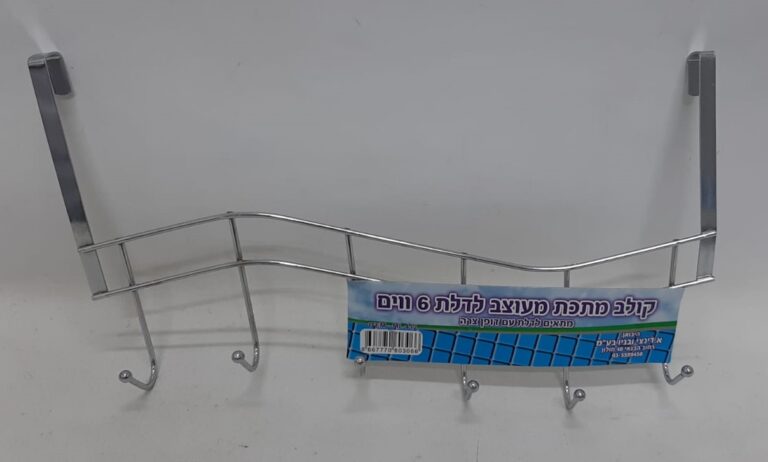⁦קולב מתכת מעוצב - 6 ווים 18.5X42 ס"מ⁩ – תמונה ⁦2⁩