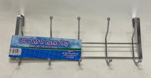 קולב 5 ווים מניקל לתליה על הדלת 40X14 ס"מ