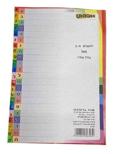 חבילה חוצצים צבעוניים א-ב מפלסטיק מפל