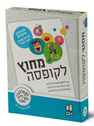 מחוץ לקופסה