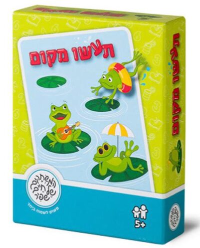 תעשו מקום