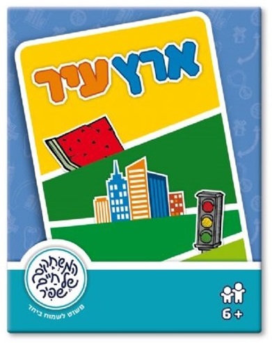 ארץ עיר - משחק קלפים
