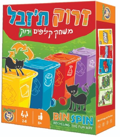 זרוק ת'זבל