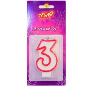 נר מספר 3