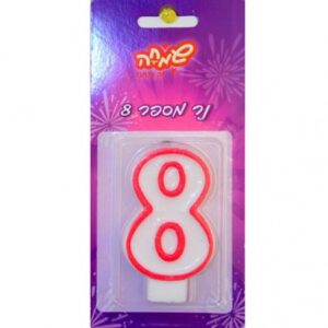 נר מספר 8