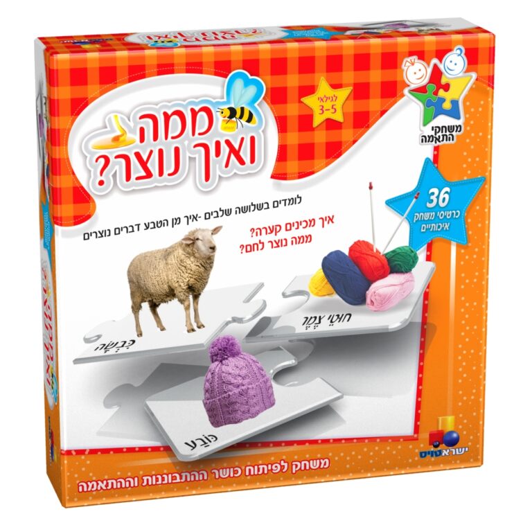 ממה ואיך נוצר?