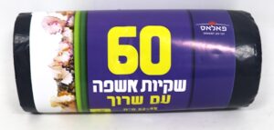 שקיות אשפה בגליל 60 יח' עם שרוך 65X52
