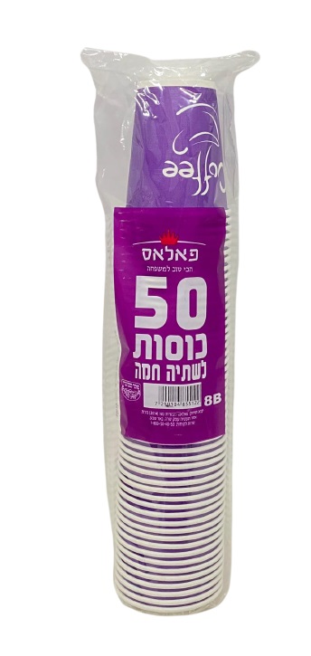 חבילת 50 כוסות קרטון לשתייה חמה - 8Boz