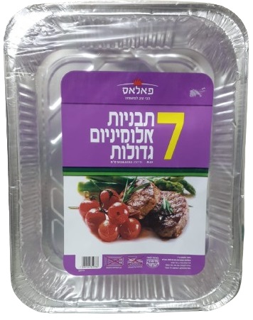 חבילת 7 תבניות אלומיניום גדולות