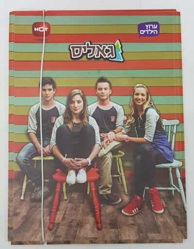 תיקיה גומי "גאליס"