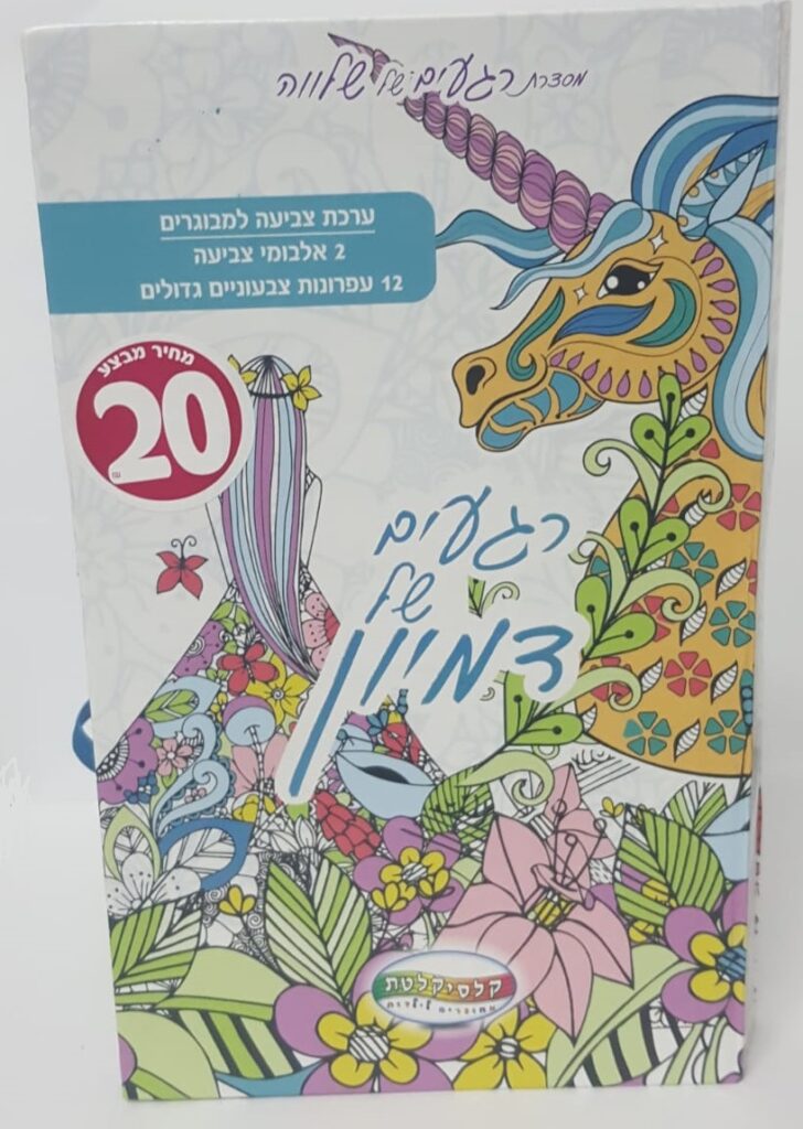 רגעים של דמיון - ערכת צביעה למבוגרים