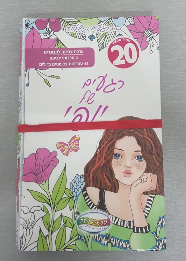 ⁦רגעים של יופי - ערכת צביעה למבוגרים⁩ – תמונה ⁦3⁩