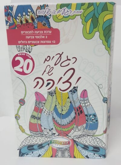 רגעים של יצירה - ערכת צביעה למבוגרים