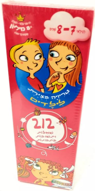 טריויה מצוירת לילדים - כ-212 שאלות ותשובות בתמונות