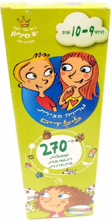 טריויה מצוירת לילדים - כ-270 שאלות ותשובות בתמונות