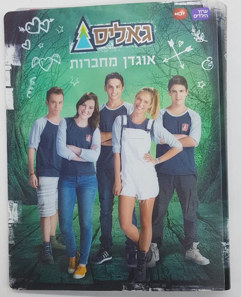 אוגדן מחברות "גאליס"