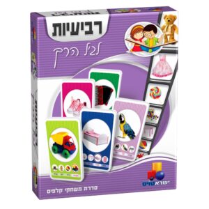 רביעיות - לגיל הרך
