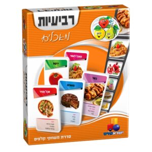 רביעיות - מאכלים
