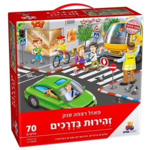 פאזל רצפה ענק 70 חלקים - זהירות בדרכים