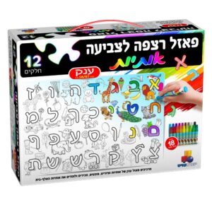פאזל רצפה לצביעה אותיות