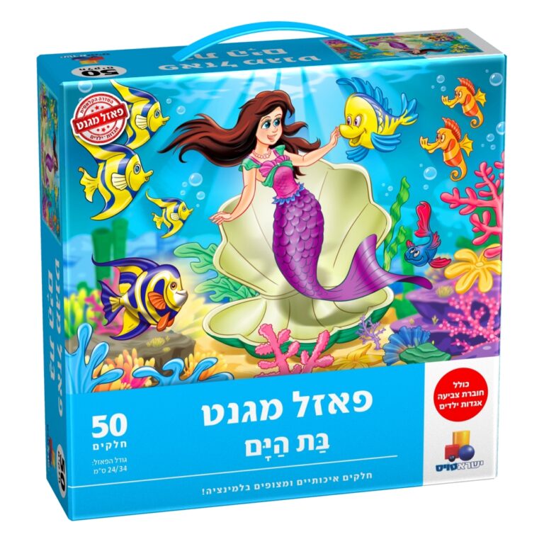 פאזל מגנט - בת הים - 50 חלקים