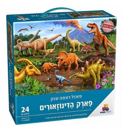 פאזל רצפה - פארק הדינוזאורים 24 חלקים