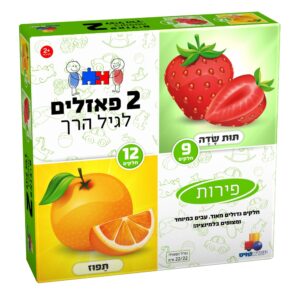 2 פאזלים לגיל הרך-פירות 9/12 חלקים