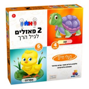 2 פאזלים לגיל הרך - בעלי חיים 4,6