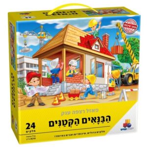 פאזל רצפה ענק 24 חלקים - הבנאים הקטנים