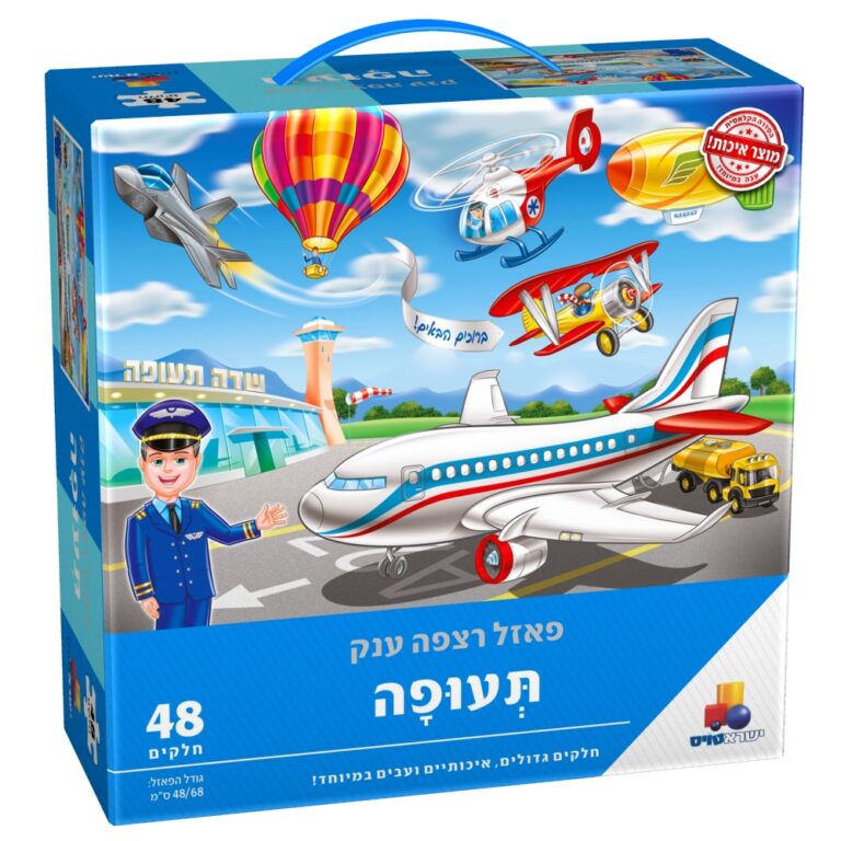 פאזל רצפה ענק שדה תעופה 48 חלקים
