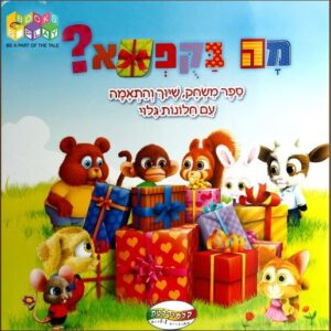 מה בקופסא ?
