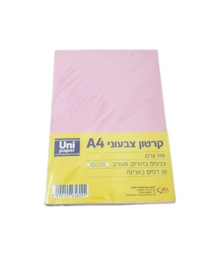 50 בריסטולים A4 צבעוני בהיר