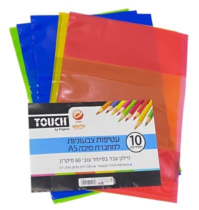 חבילת 10 עטיפות צבעוניות למחברת סיכה A5