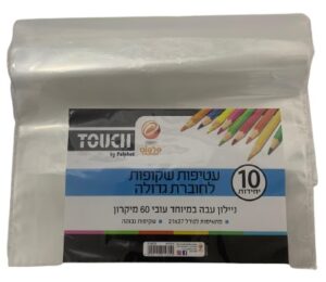 חבילת 10 עטיפות שקופות לחוברת גדולה