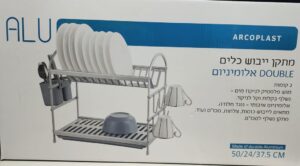 מתקן לייבוש כלים אלומיניום 2 קומות כולל מגש ומייבש לסכום - צבע כסף