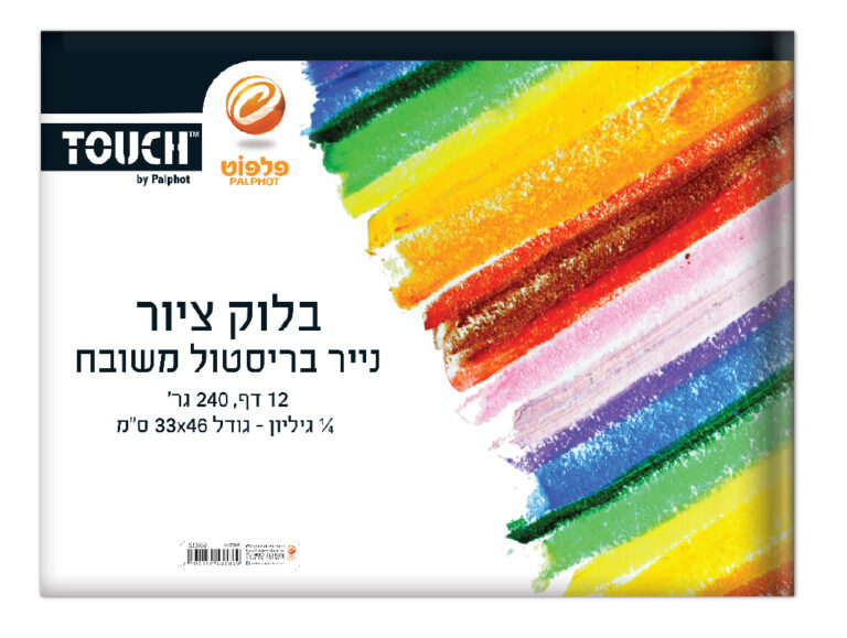 בלוק ציור קטן 1/8 גיליון עבה 240 גרם