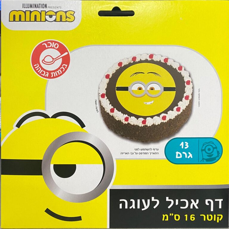 דף אכיל לעוגה מיניונים - קוטר 16 ס"מ