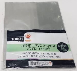 5 עטיפות שקופות לחוברת גדולה עבות pvc