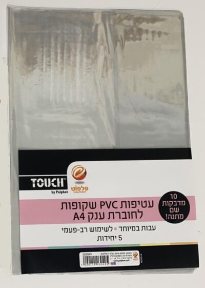 5 עטיפות שקופות לחוברת ענקית עבות pvc