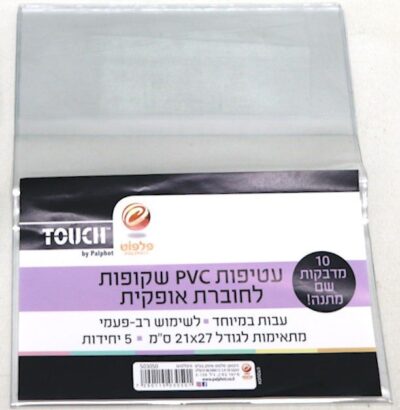 5 עטיפות שקופות לחוברת אופקית עבות pvc