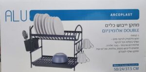 מתקן לייבוש כלים אלומיניום 2 קומות כולל מגש ומייבש לסכום - צבע שחור