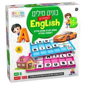 בונים מילים - למתחילים באנגלית