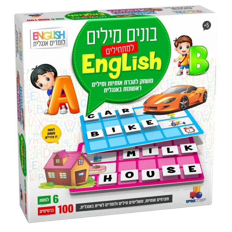 בונים מילים - למתחילים באנגלית