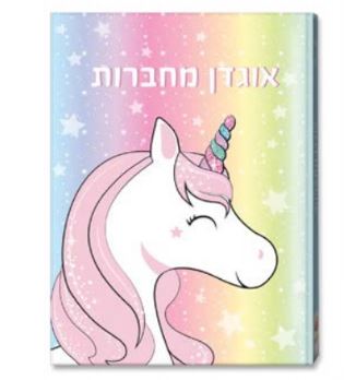 אוגדן למחברת PP חד קרן